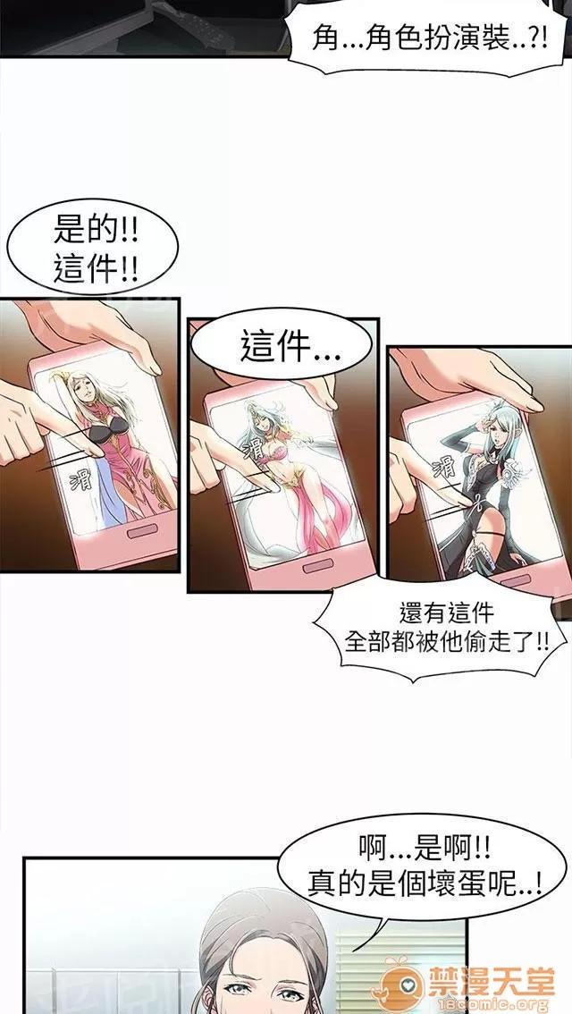 女裝設計師 警員篇2 第25页