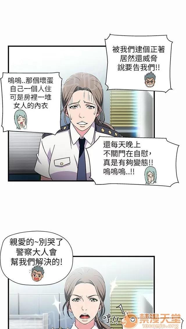 女裝設計師 警員篇2 第27页