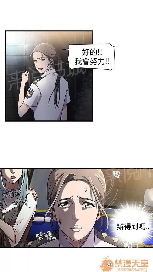 女裝設計師 警員篇2 第31页