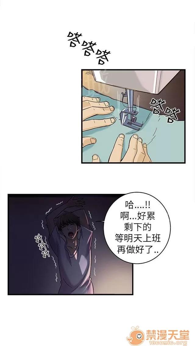 女裝設計師 警員篇2 第32页