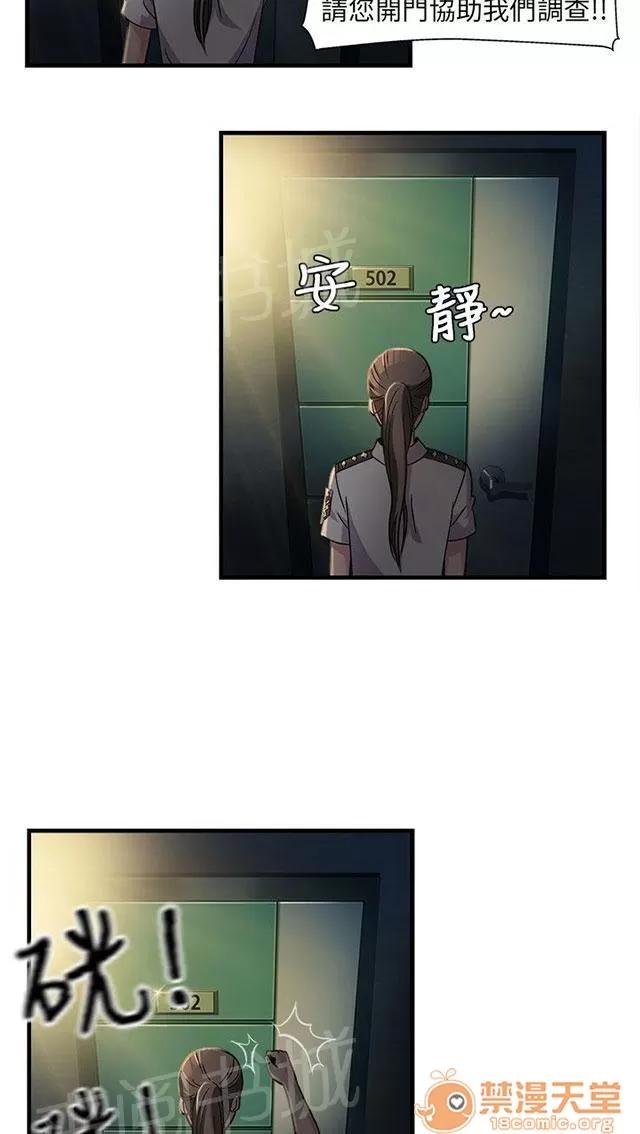 女裝設計師 警員篇2 第39页
