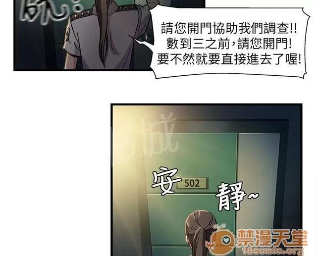 女裝設計師 警員篇2 第40页