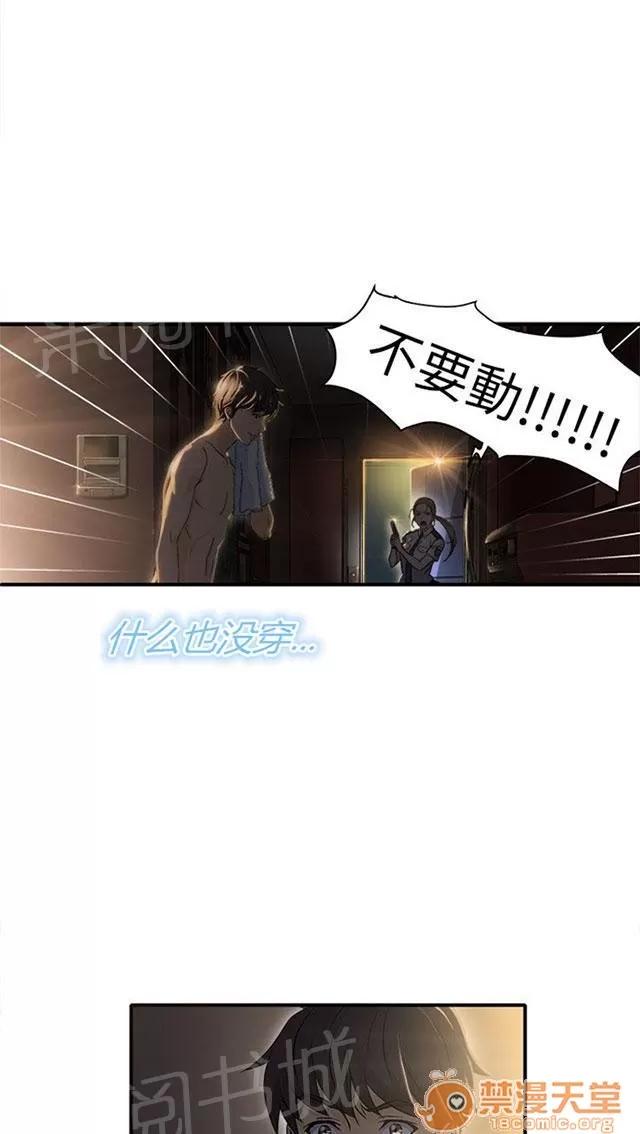 女裝設計師 警員篇2 第43页