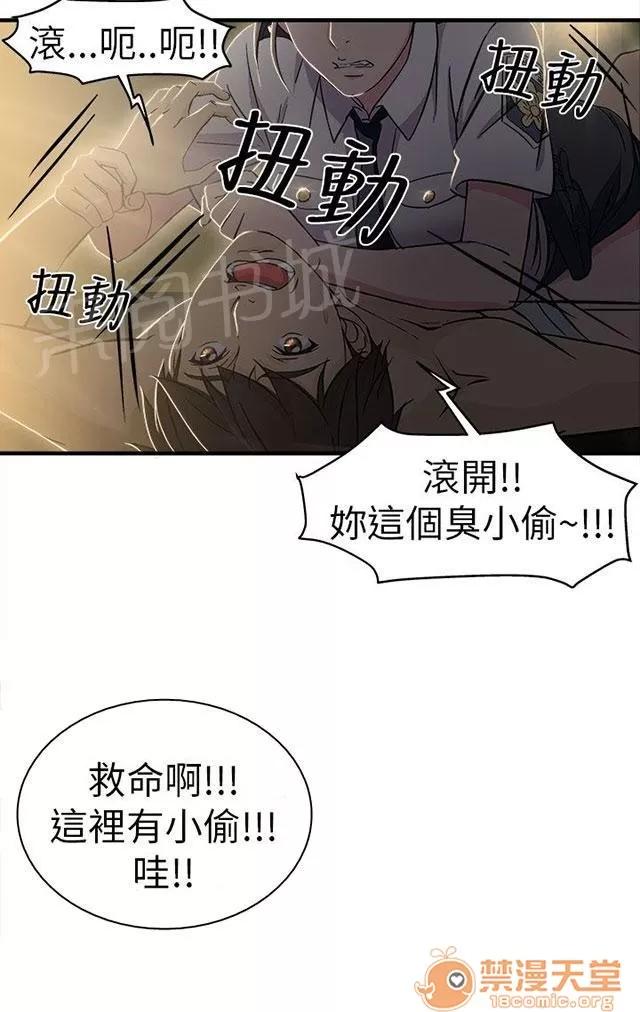 女裝設計師 警員篇3 第10页