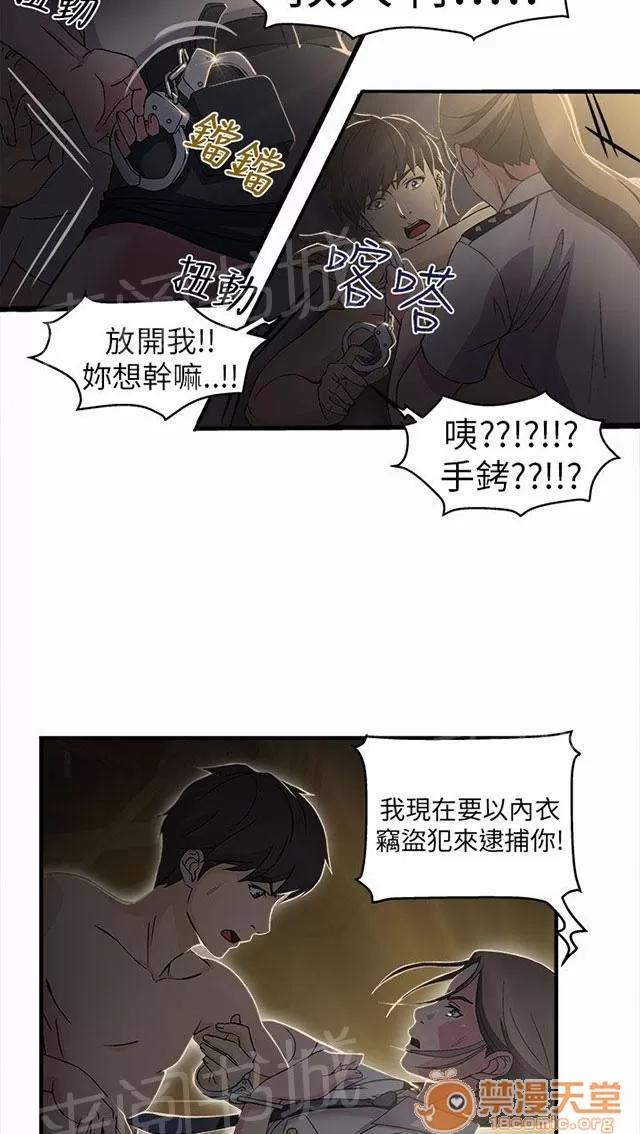 女裝設計師 警員篇3 第15页