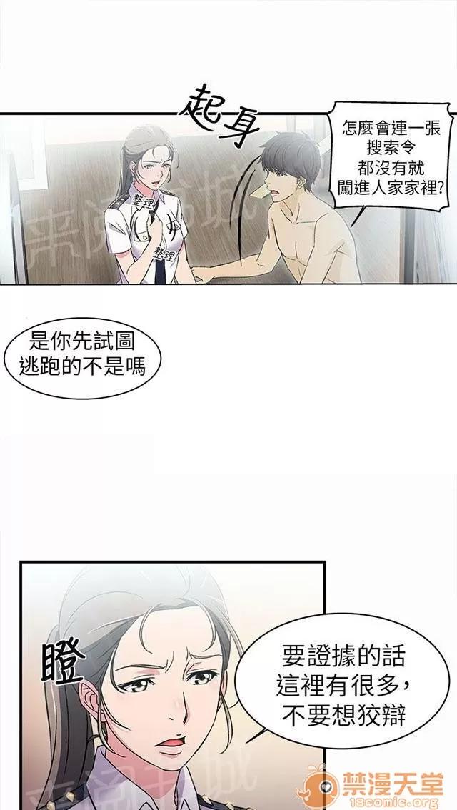 女裝設計師 警員篇3 第27页