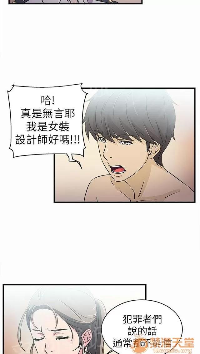 女裝設計師 警員篇3 第28页