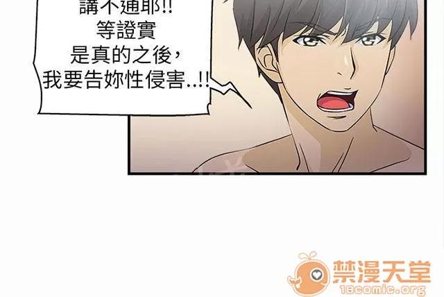女裝設計師 警員篇3 第30页