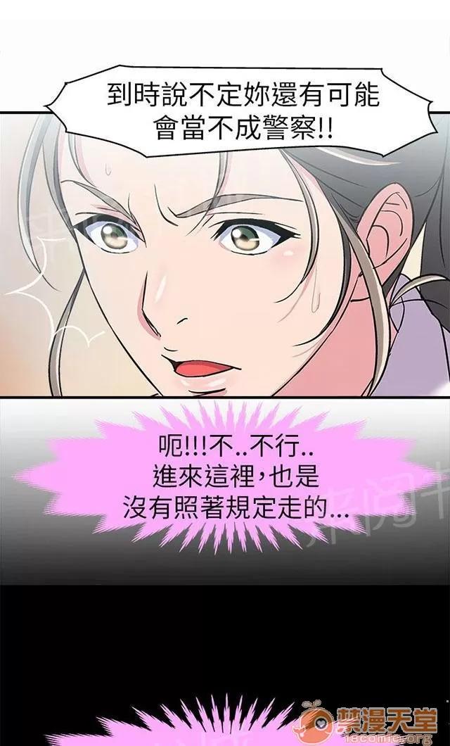 女裝設計師 警員篇3 第31页
