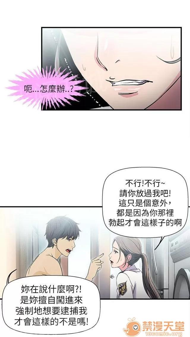 女裝設計師 警員篇3 第33页