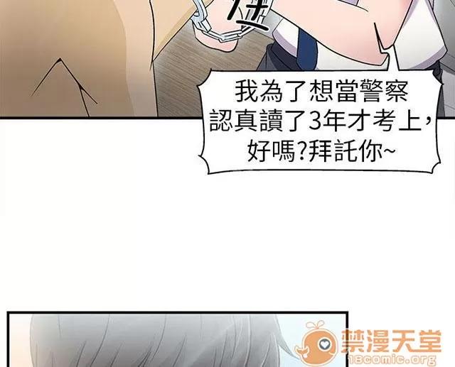 女裝設計師 警員篇3 第35页