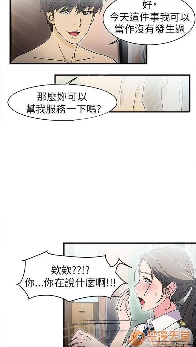女裝設計師 警員篇3 第38页