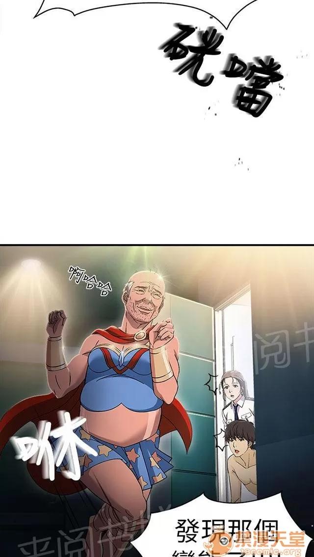 女裝設計師 警員篇3 第42页