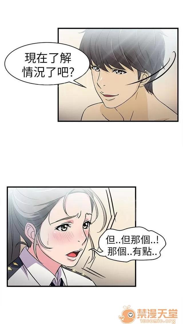 女裝設計師 警員篇3 第45页