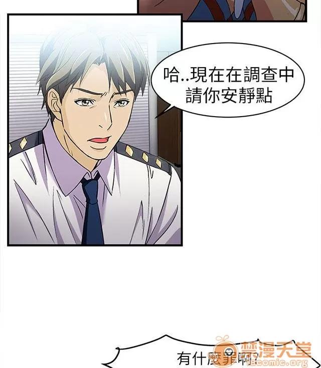 女裝設計師 警員篇4 第2页