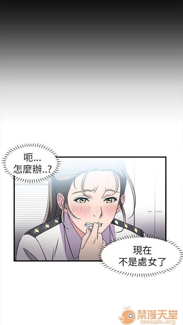 女裝設計師 警員篇4 第9页