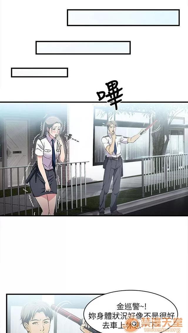 女裝設計師 警員篇4 第10页