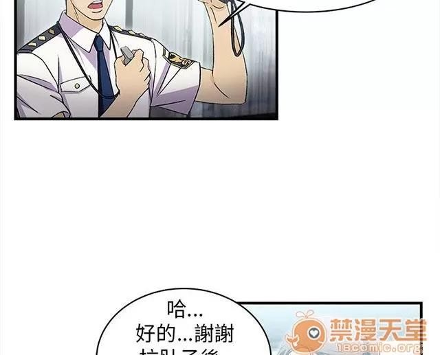 女裝設計師 警員篇4 第11页