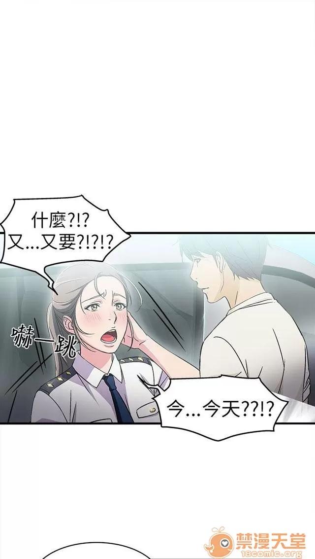 女裝設計師 警員篇4 第31页