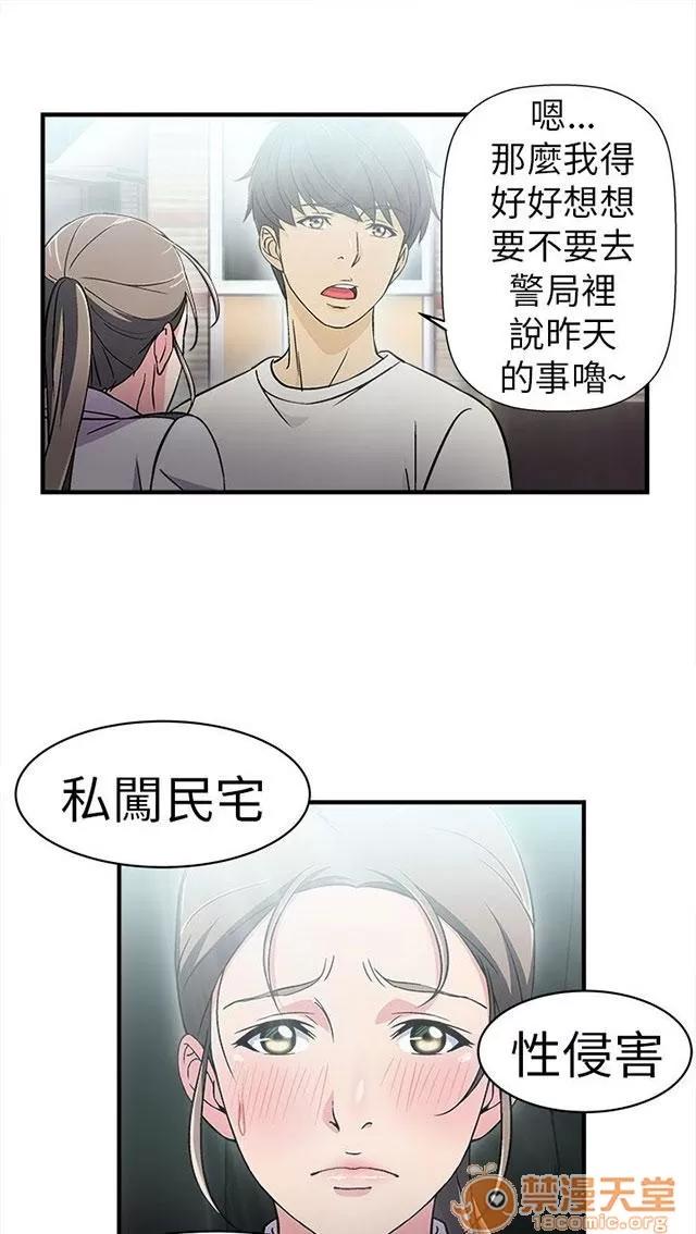 女裝設計師 警員篇4 第35页
