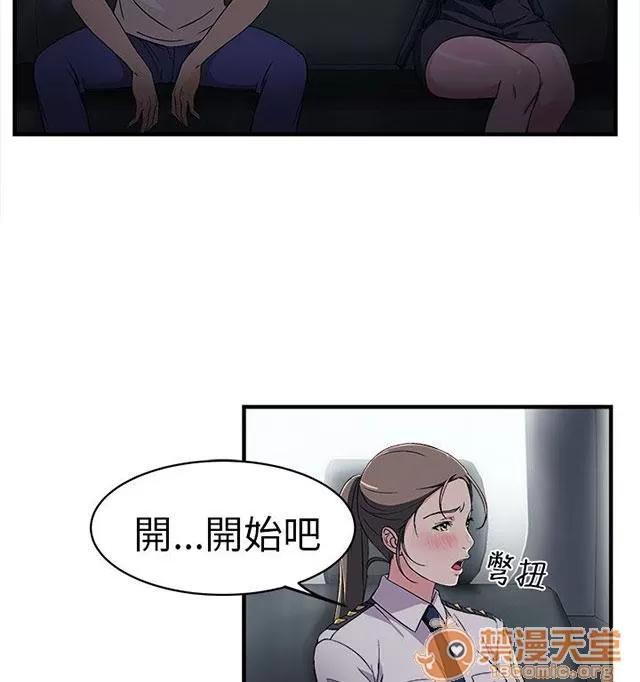 女裝設計師 警員篇4 第40页