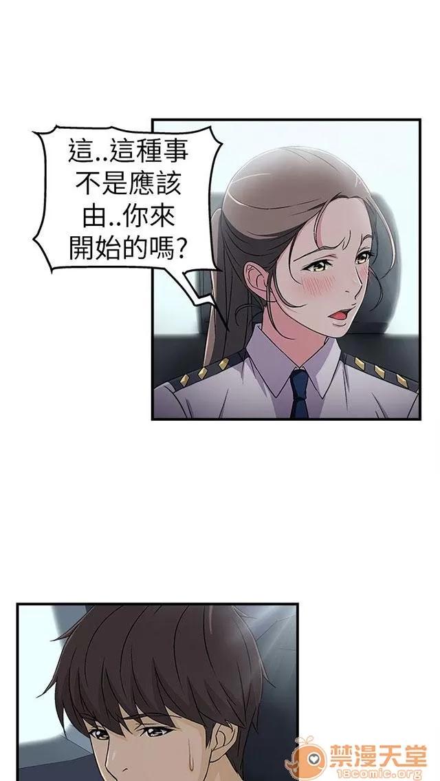 女裝設計師 警員篇4 第42页