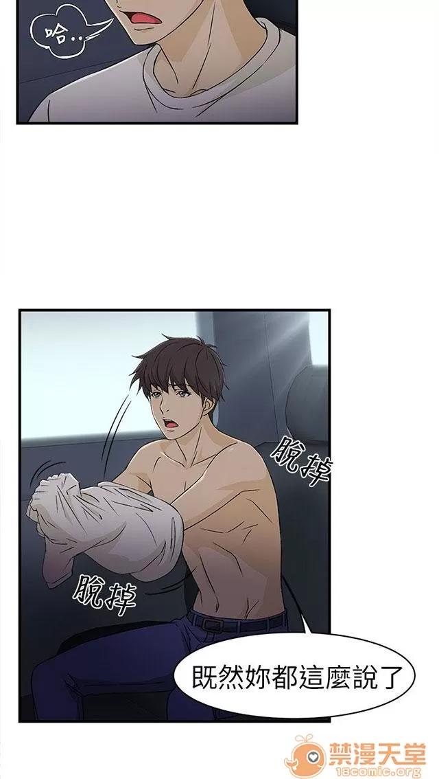 女裝設計師 警員篇4 第43页