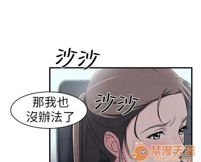女裝設計師 警員篇4 第44页