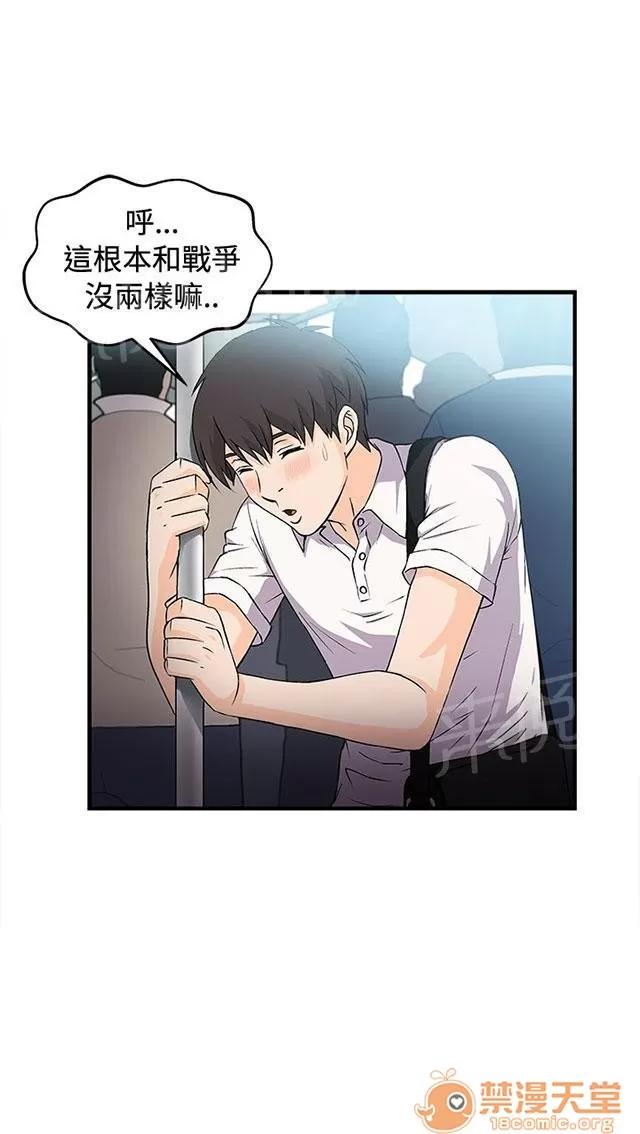 女裝設計師 銀行員篇1 第11页