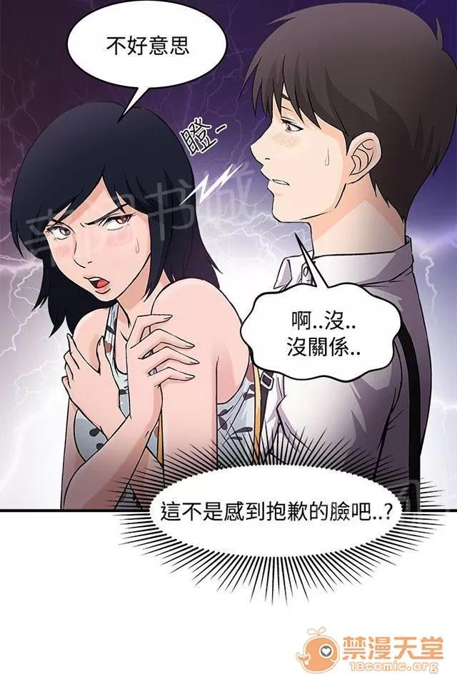 女裝設計師 銀行員篇1 第15页