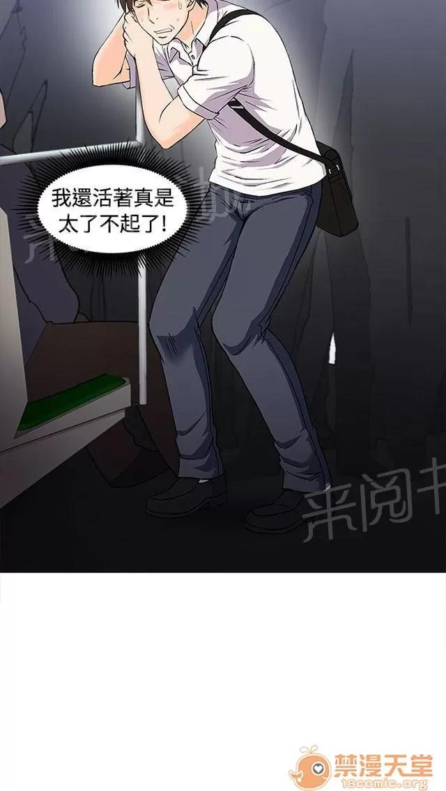 女裝設計師 銀行員篇1 第20页