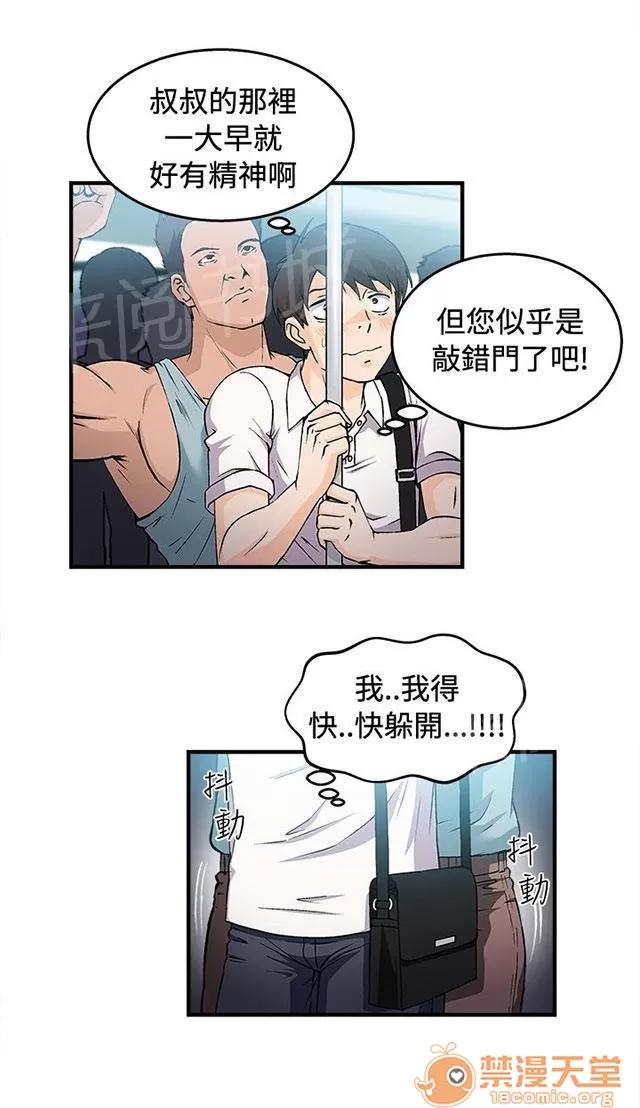 女裝設計師 銀行員篇1 第24页