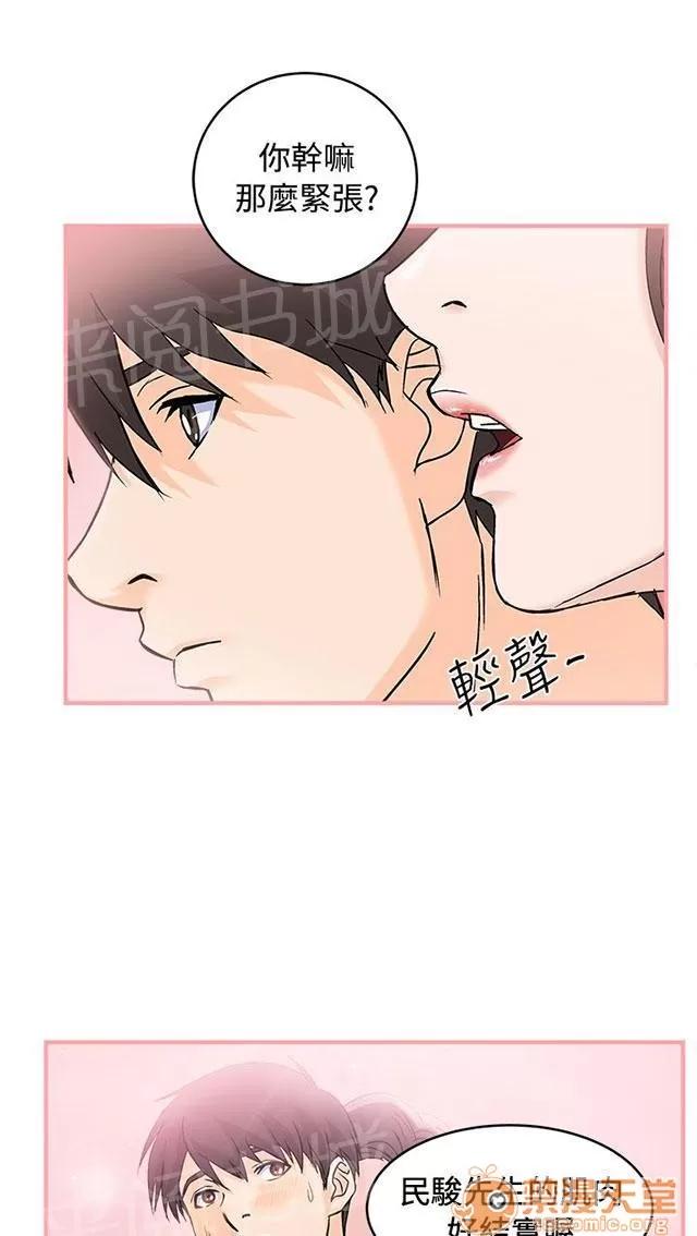 女裝設計師 銀行員篇1 第29页