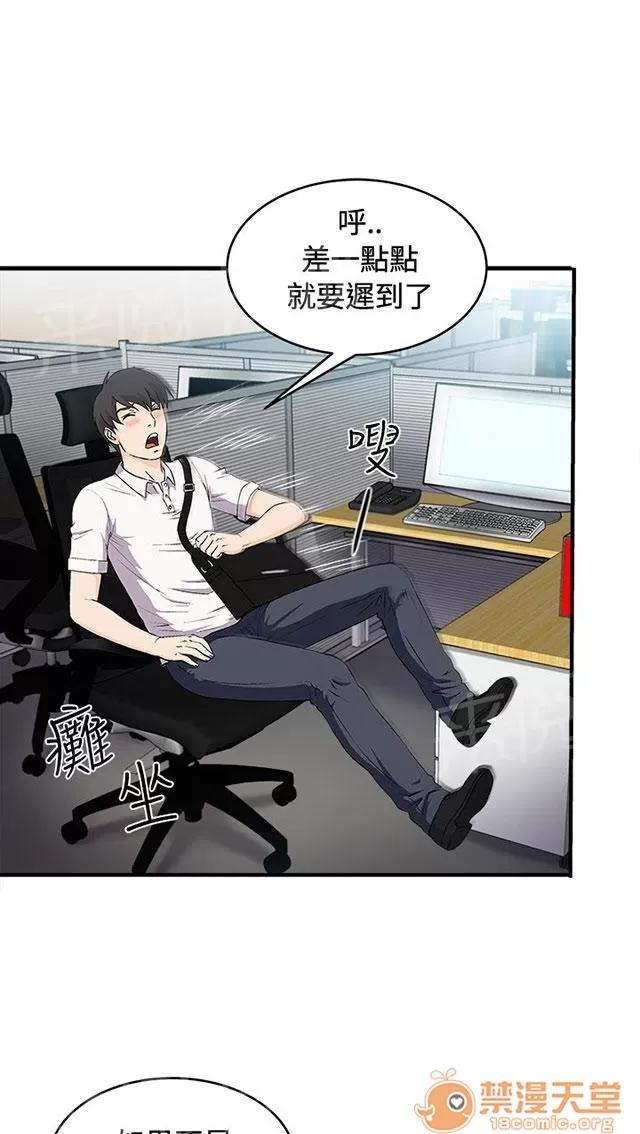 女裝設計師 銀行員篇2 第3页