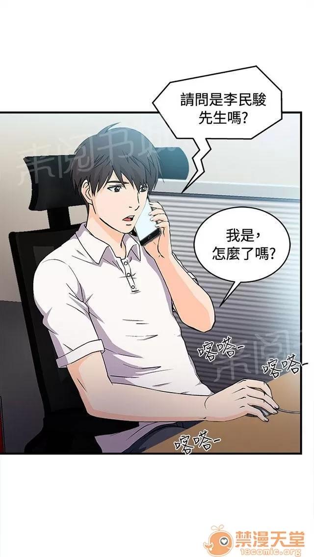 女裝設計師 銀行員篇2 第7页