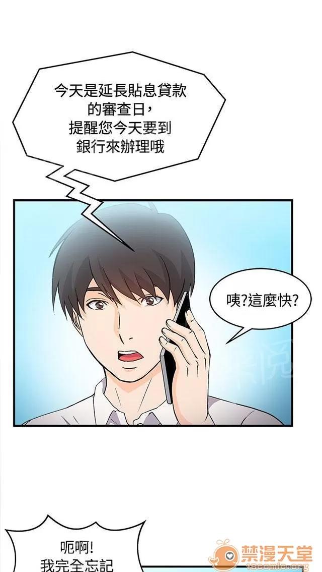 女裝設計師 銀行員篇2 第9页