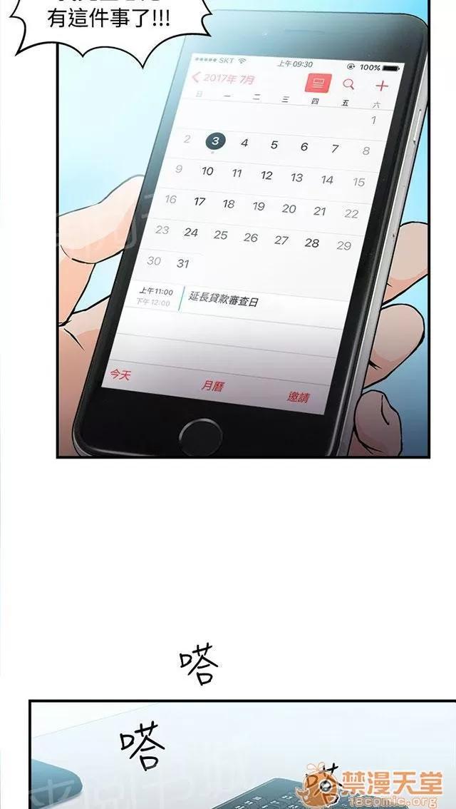 女裝設計師 銀行員篇2 第10页