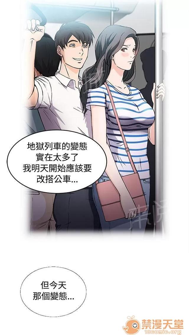 女裝設計師 銀行員篇2 第13页