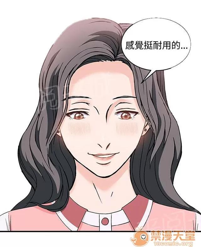 女裝設計師 銀行員篇2 第14页