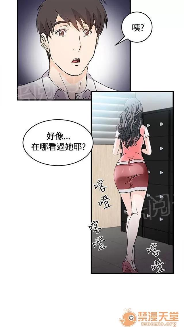 女裝設計師 銀行員篇2 第22页