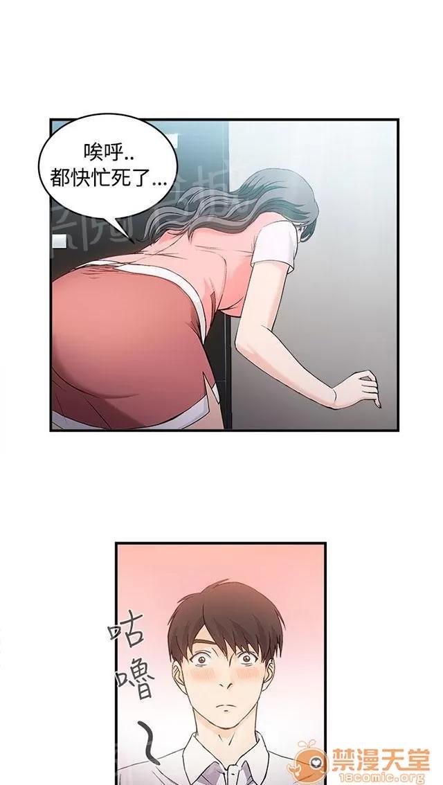 女裝設計師 銀行員篇2 第27页