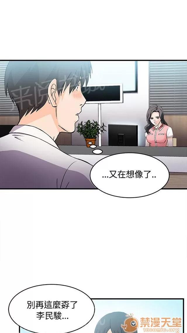 女裝設計師 銀行員篇2 第45页