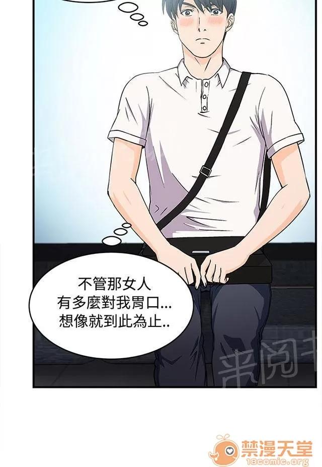 女裝設計師 銀行員篇2 第46页
