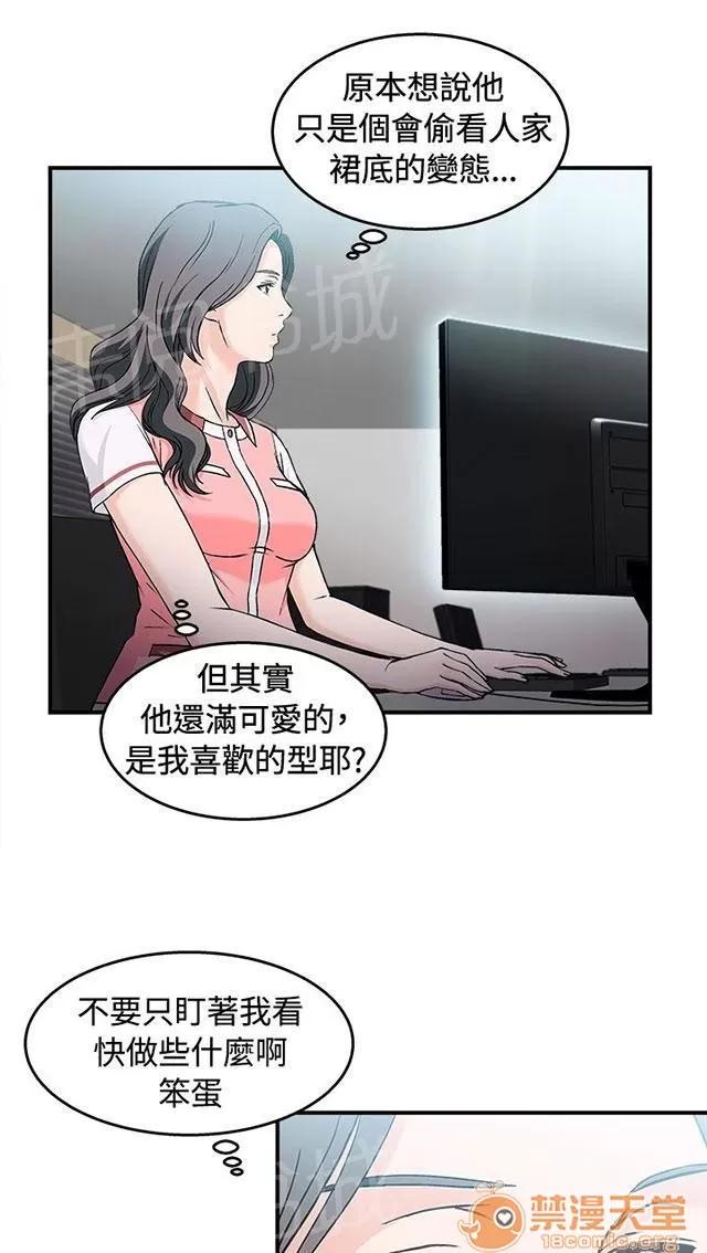 女裝設計師 銀行員篇2 第49页