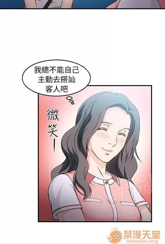 女裝設計師 銀行員篇2 第51页