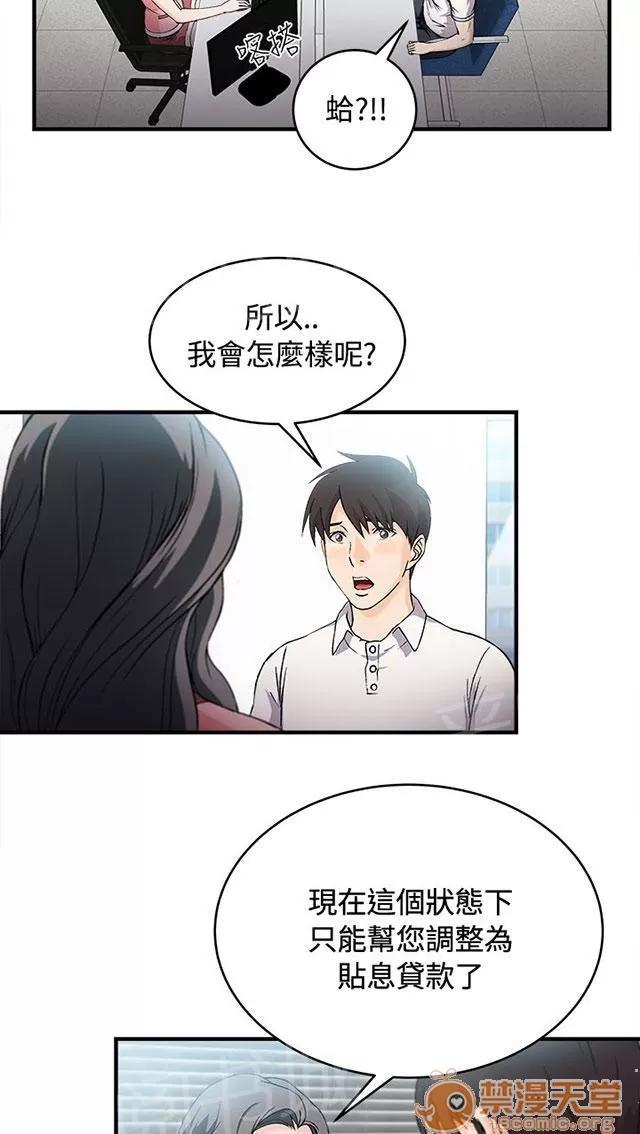 女裝設計師 銀行員篇3 第2页