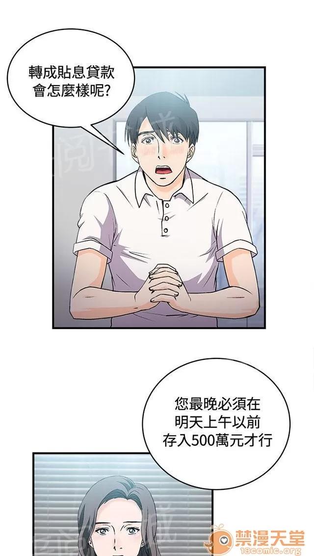女裝設計師 銀行員篇3 第4页