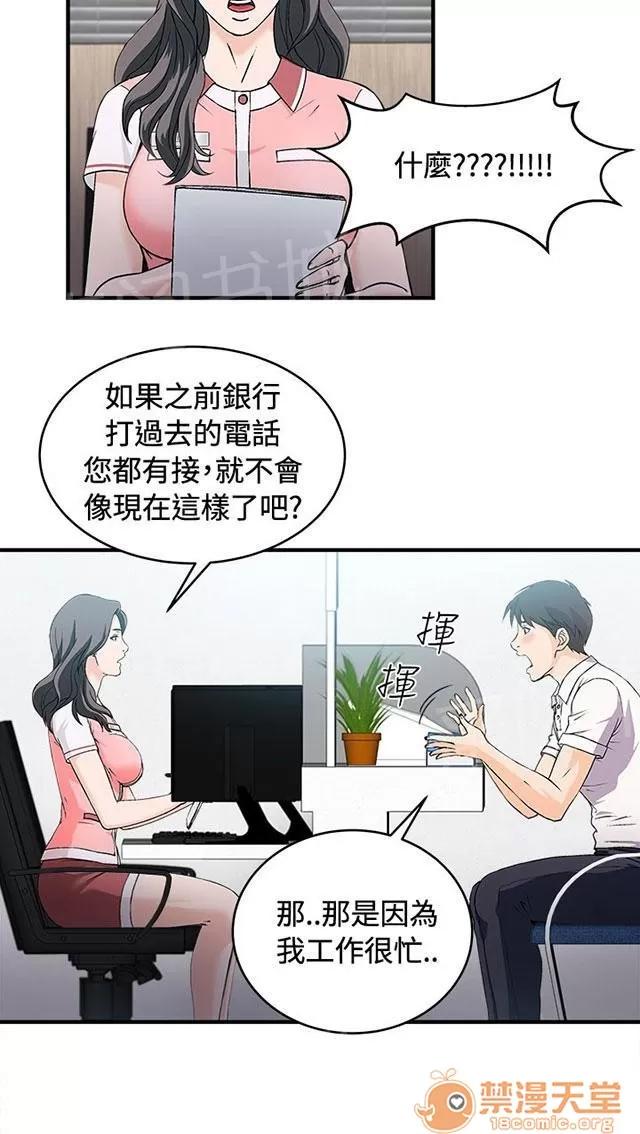 女裝設計師 銀行員篇3 第5页