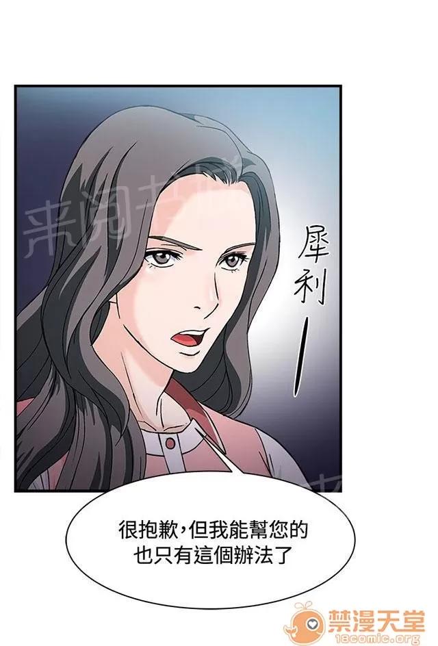 女裝設計師 銀行員篇3 第6页