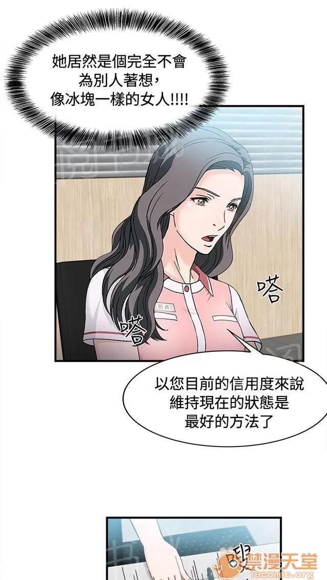 女裝設計師 銀行員篇3 第8页
